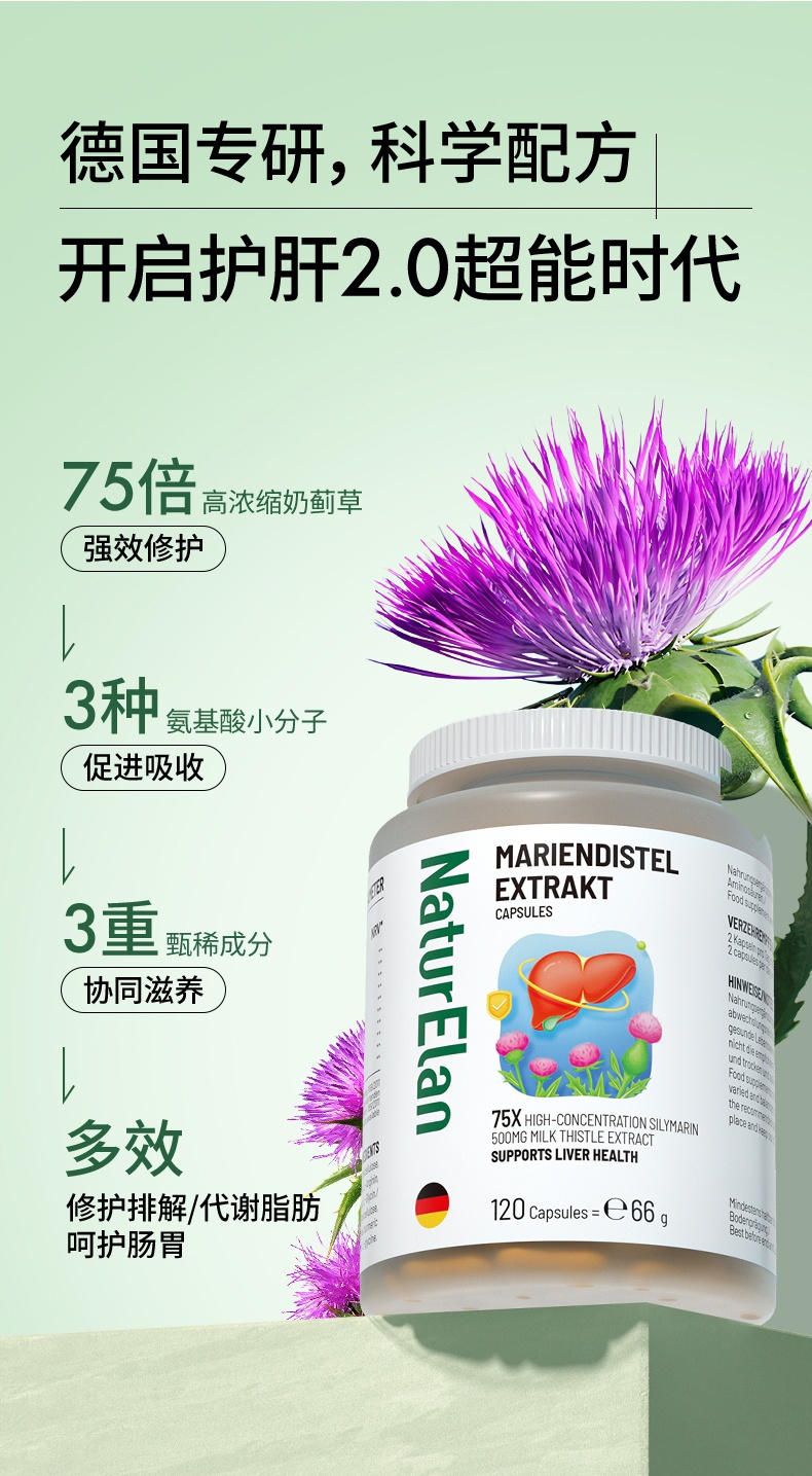商品NaturElan|德国进口 NaturElan 护肝片 120粒 肝脏养护 排毒养颜（保税仓发货）新旧包装随机发（预售3个工作日内发货）,价格¥178,第4张��图片详细描述