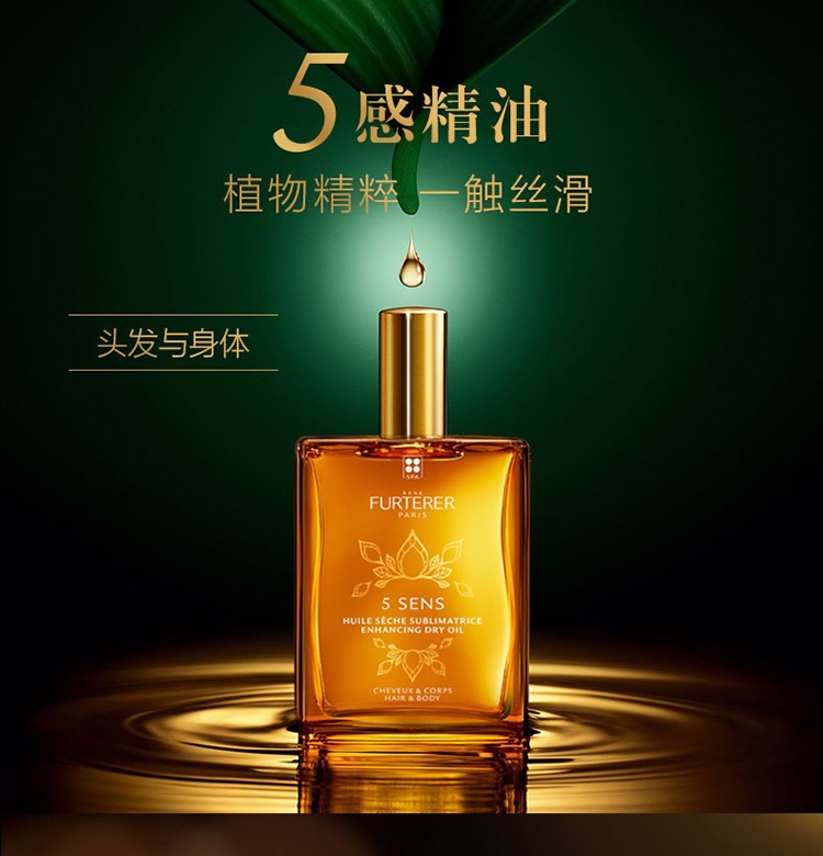 商品René Furterer|馥绿德雅五重多效精油50-100ml 头部身体修护油,价格¥189,第2张图片详细描述