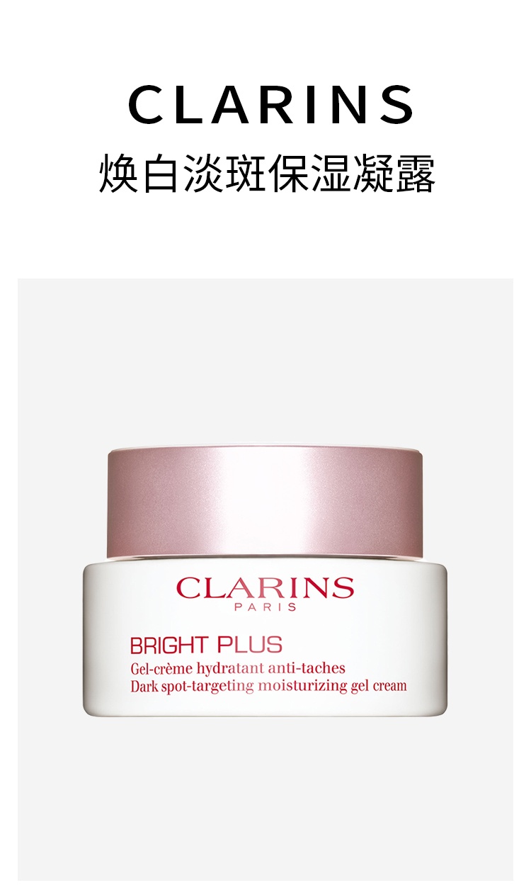 商品Clarins|娇韵诗清透润白修护晚霜面霜50ML 保湿补水抗初老,价格¥345,第2张图片详细描述