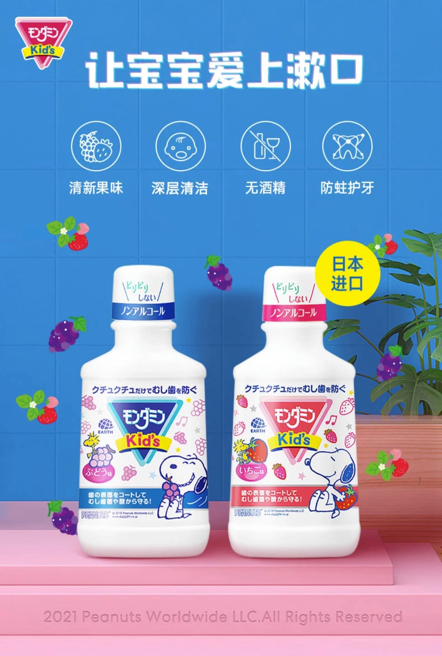 商品[国内直发] ARS|安速漱口水儿童草莓味250ml-预防蛀牙无酒精温和无刺激,价格¥30,第1张图片详细描述