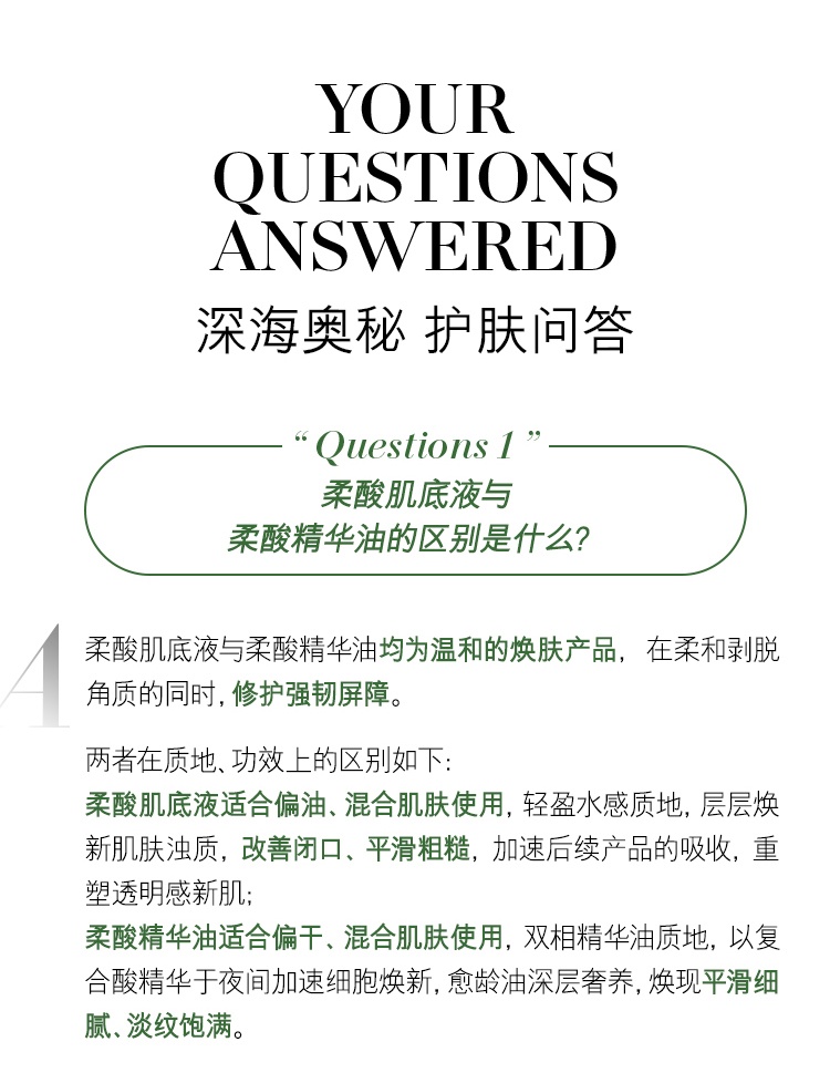 商品La Mer|海蓝之谜 柔酸肌底液复合酸精华100ml 平闭口缩毛孔舒缓,价格¥818,第11张图片详细描述