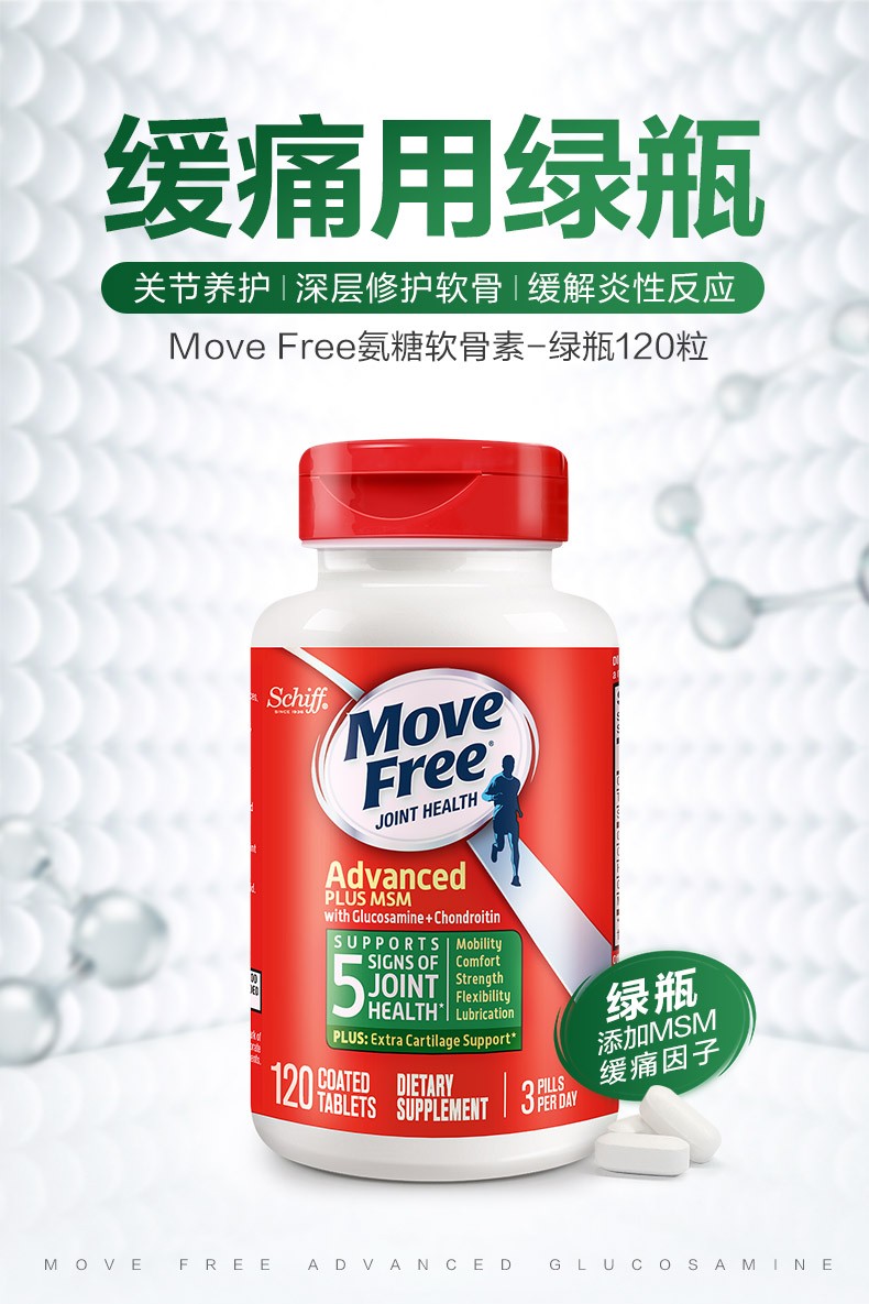 商品Move Free|益节氨糖软骨素美国进口钙片中老年氨基葡萄糖绿瓶120粒,价格¥183,第1张图片详细描述