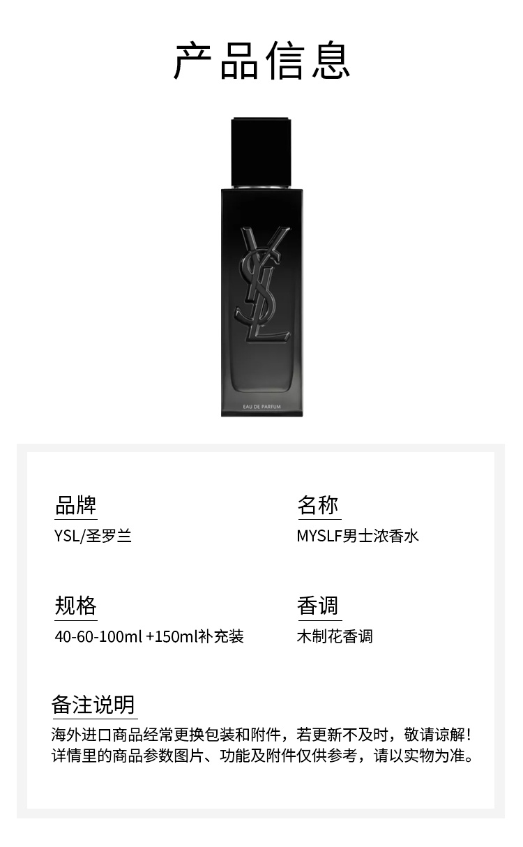商品Yves Saint Laurent|圣罗兰MY SLF男士浓香水EDP 40-60-100ml-150ml补充装 木质花香调,价格¥416,第5张图片详细描述