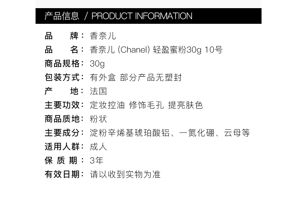 商品Chanel|【包邮装】CHANEL 香奈儿散粉 轻盈散粉定妆控油哑光30g #10 透明色,价格¥746,第2张图片详细描述