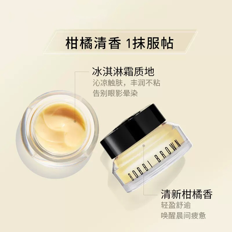 商品Bobbi Brown|芭比波朗妆前柔润眼部饰底霜15ml 眼部滋润打底 橘子眼霜,价格¥461,第10张图片详细描述