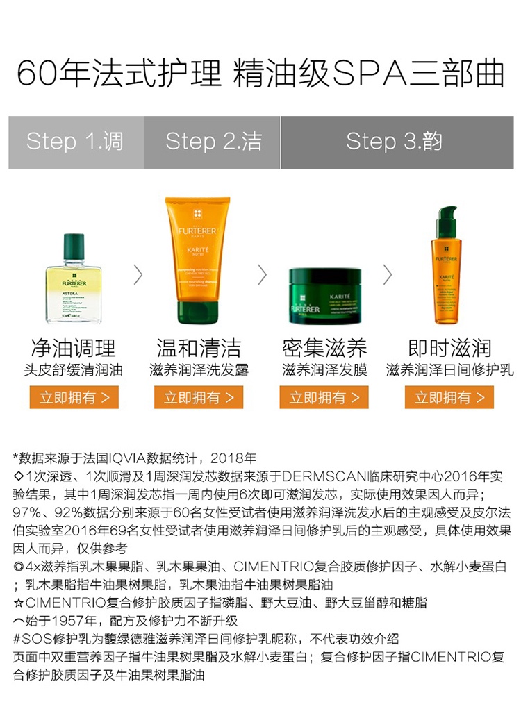 商品René Furterer|Rene Furterer馥绿德雅滋养润泽发膜200ml 修护滋养 干枯柔顺 免蒸护发,价格¥272,第7张图片详细描述