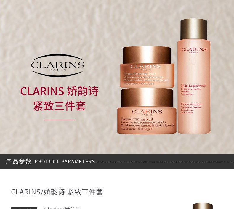 商品Clarins|包邮｜CLARINS/娇韵诗 紧致三件套（水200ML+日霜50ML+晚霜50ML）【香港直发】,价格¥1208,第2张图片详细描述