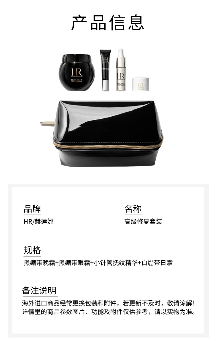 商品Helena Rubinstein|赫莲限量版娜黑绷带套装 黑绷带晚霜50ml+眼霜5ml+抚纹精华10ml+白绷带日霜5ml,价格¥2811,第9张图片详细描述