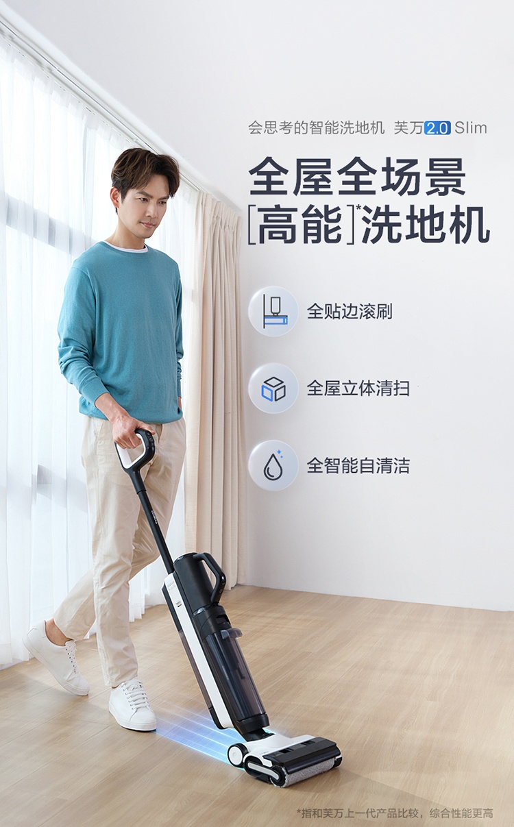 商品[国内直发] Tineco|添可(TINECO)无线智能洗地机芙万2.0slim增配版家用吸尘拖地一体清洁机车载吸尘器,价格¥3335,第1张图片详细描述