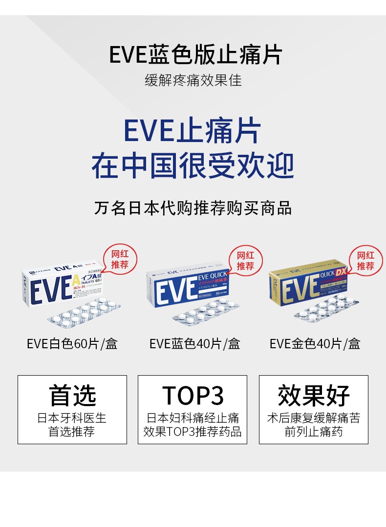 商品EVE|日本进口EVE止疼药片 白兔牌白色60片,价格¥133,第4张图片详细描述