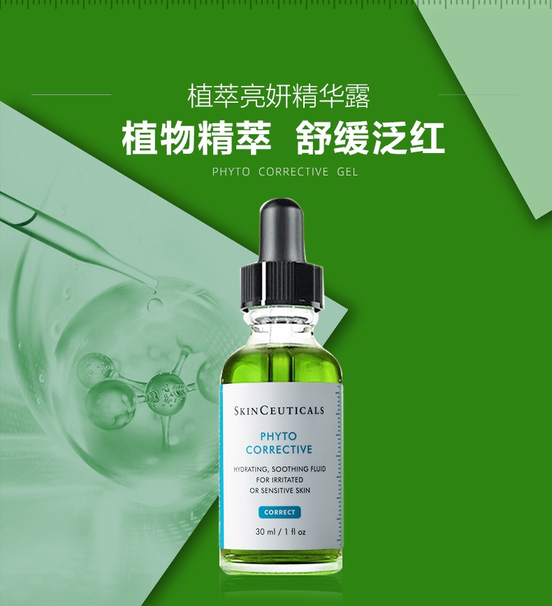商品[国内直发] SkinCeuticals|修丽可植萃护舒亮妍精华露（杜克色修）30ml,价格¥536,第1张图片详细描述