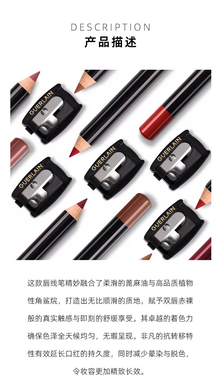 商品Guerlain|娇兰 立体塑形唇线笔1.2g 柔滑勾勒唇形修饰唇部,价格¥199,第5张图片详细描述