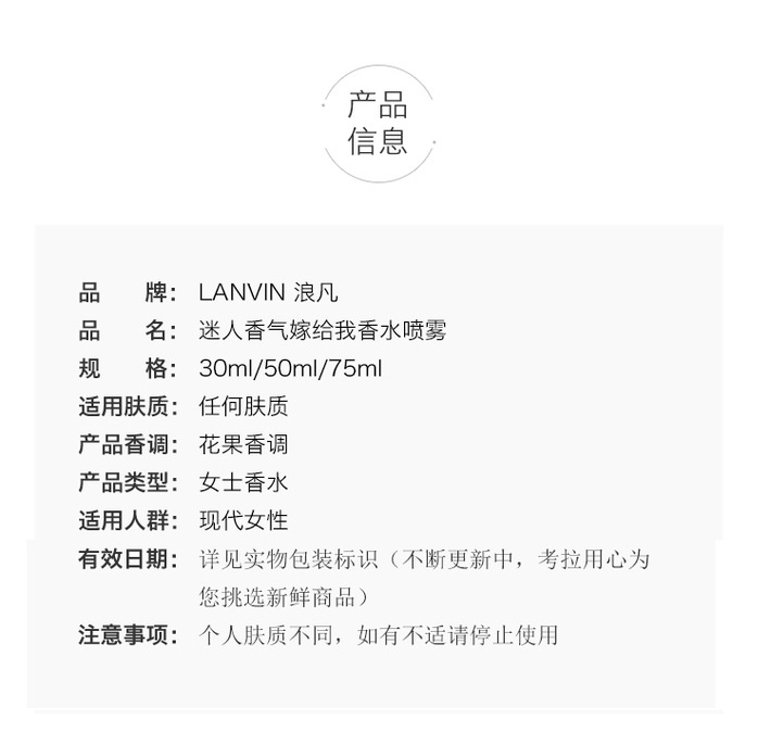 商品[国内直发] Lanvin|浪凡（LANVIN）浪凡女士淡香精EDP 嫁给我女士香水75ml,价格¥189,第2张图片详细描述