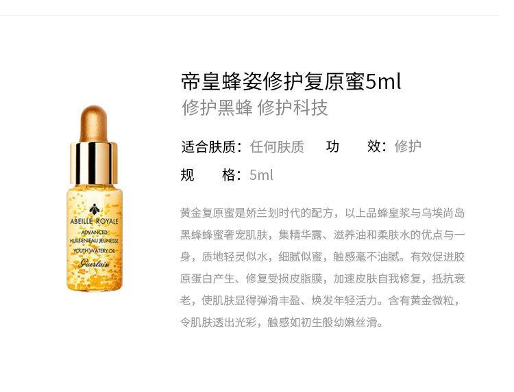 商品Guerlain|娇兰2022帝皇蜂姿限量3件套套装 日霜50ml+眼霜15ml+精华5ml,价格¥1006,第5张图片详细描述