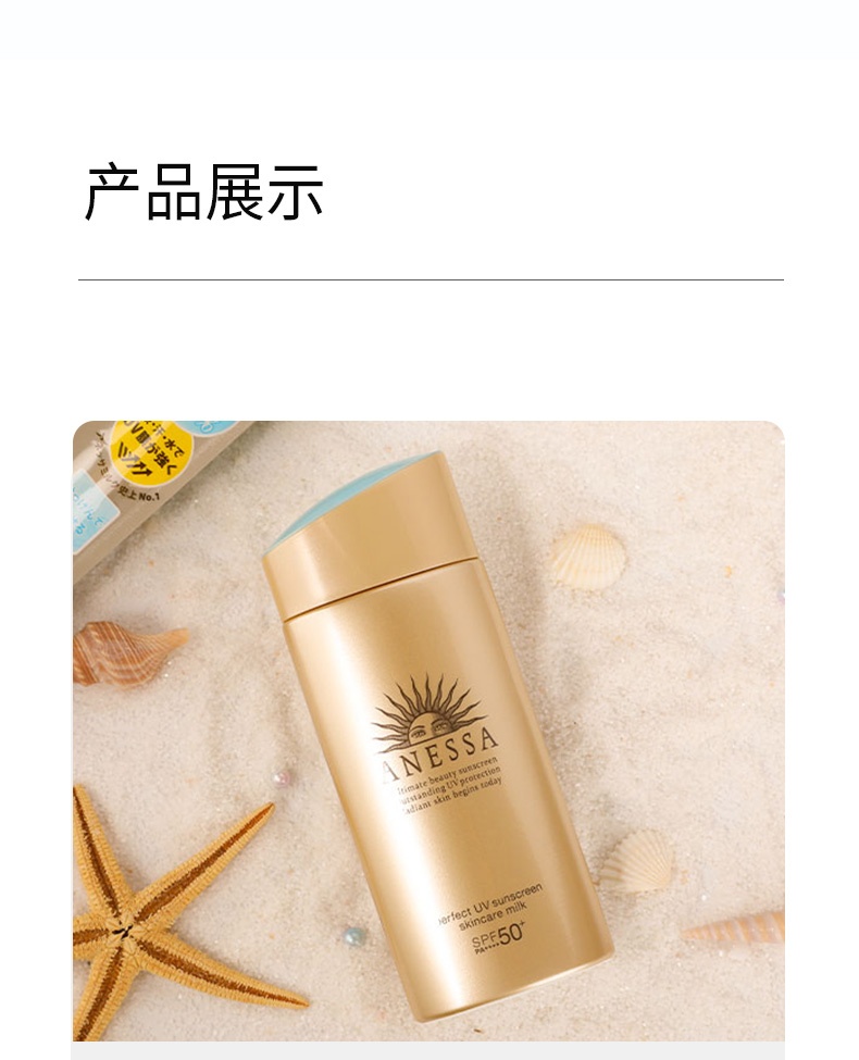 商品ANESSA|安耐晒 防晒 90ml SHISEIDO资生堂金瓶防晒乳防水防汗（香港直邮版本随机发）,价格¥355,第5张图片详细描述
