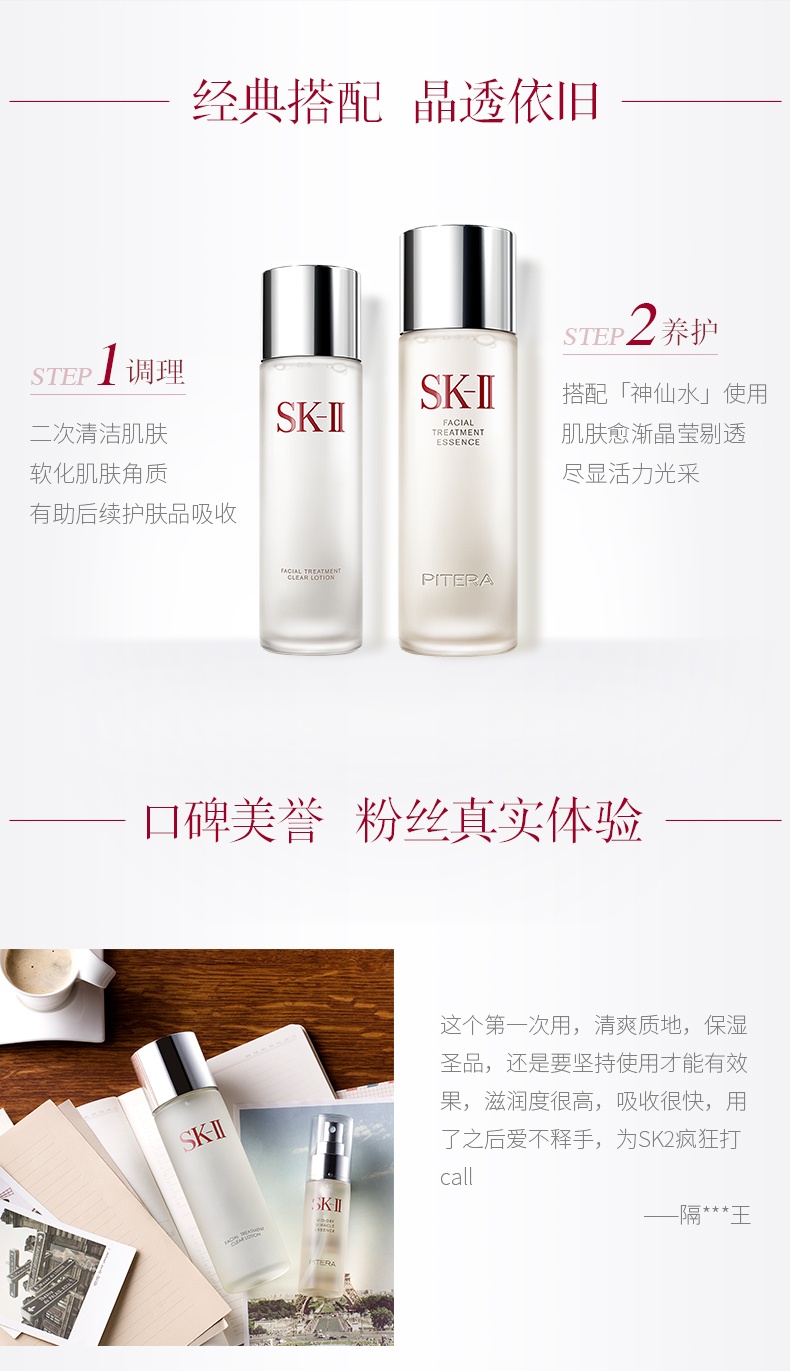 商品SK-II|SK-II 嫩肤清莹露 爽肤水柔肤滋润 230ml*2 二支装 神仙水搭档 二次清洁 细腻柔肤,价格¥798,第2张图片详细描述