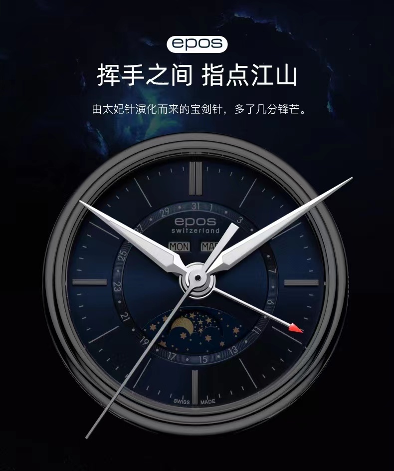 商品[国内直发] EPOS|瑞士爱宝时EPOS 月相自动机械男表蓝海月进口3391.832.20.56.25,价格¥16084,第6张图片详细描述