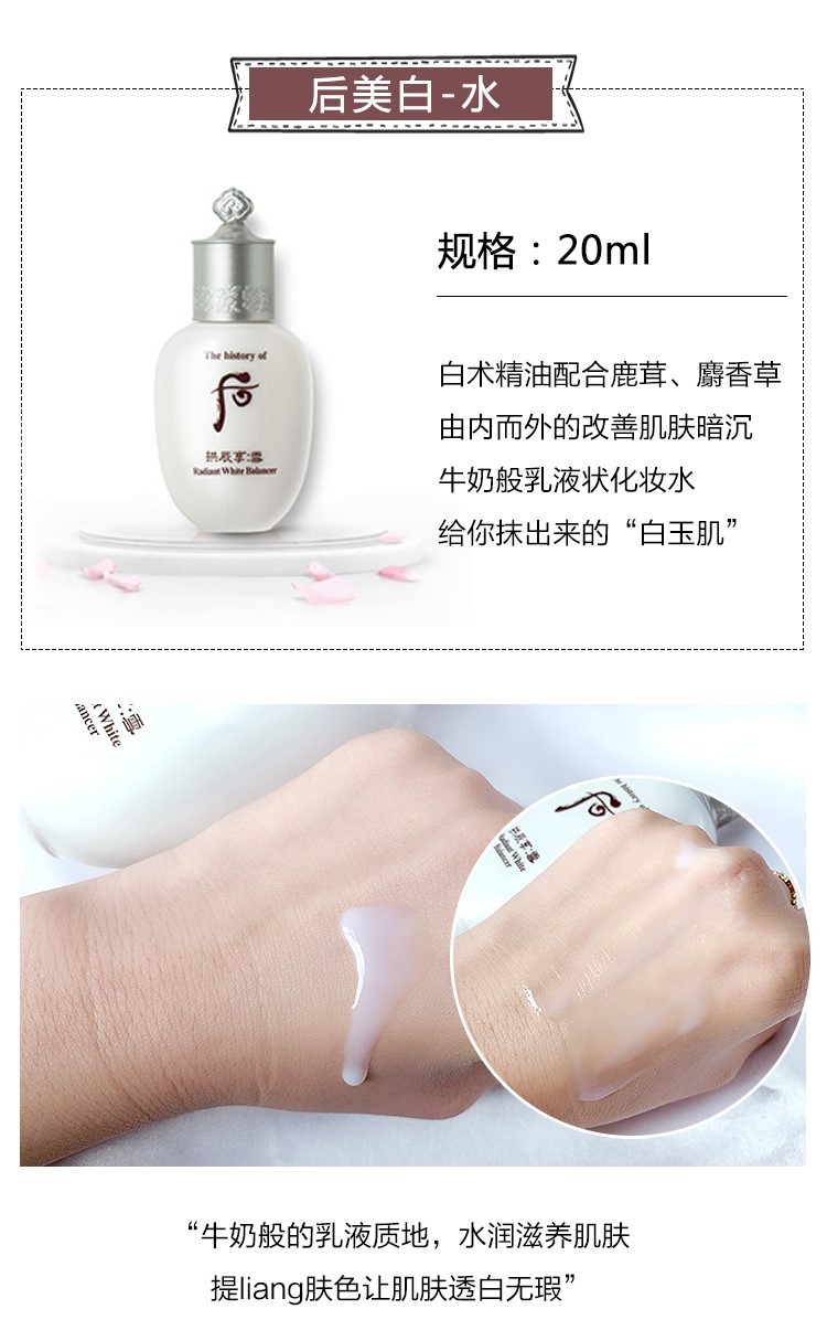 商品WHOO|后 拱辰享美白水�乳套装 包邮包税,价格¥772,第9张图片详细描述