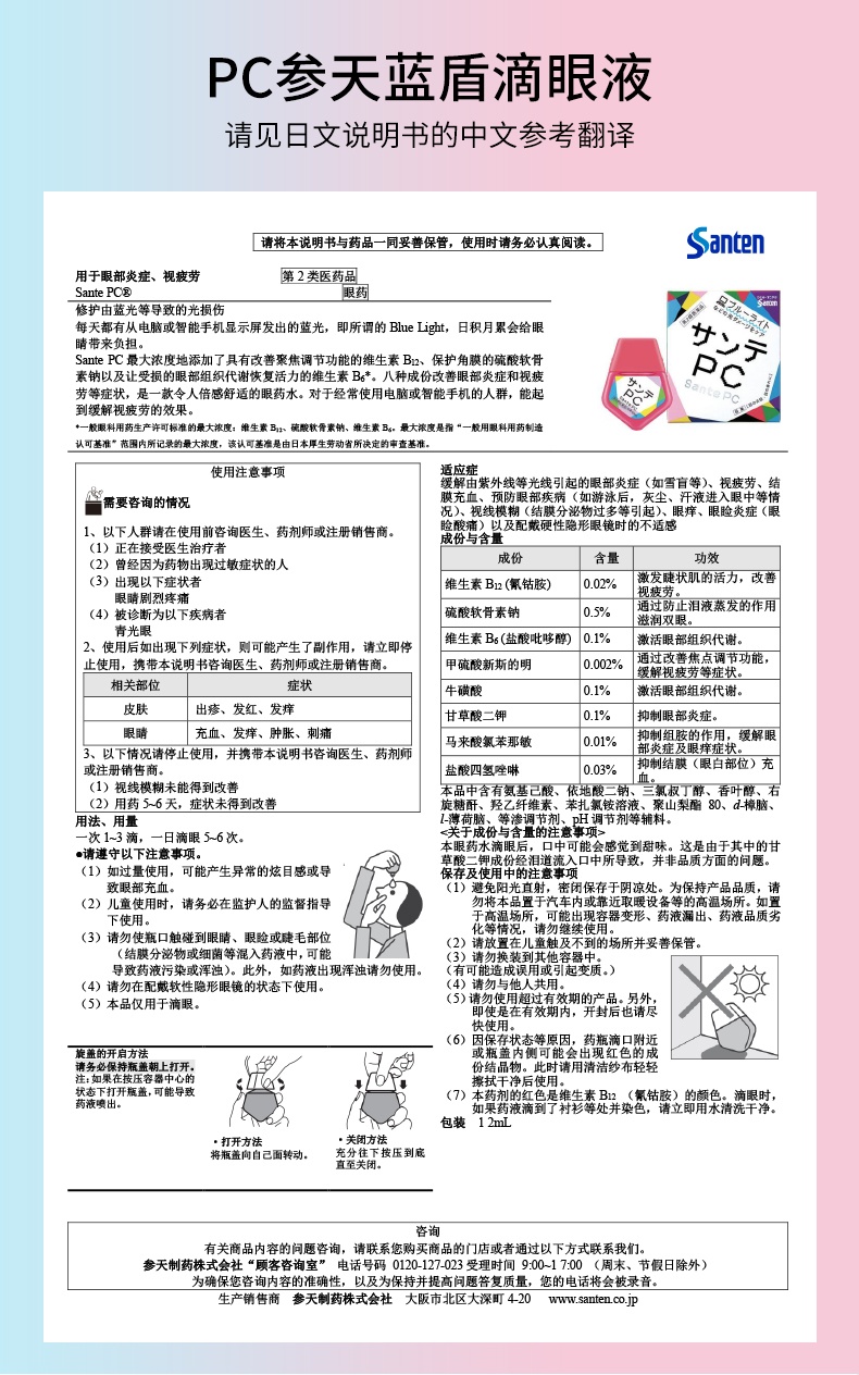 商品santen|日本参天PC电脑手机 防蓝光眼药水滴眼液代购正品12ml,价格¥58,第11张图片详细描述
