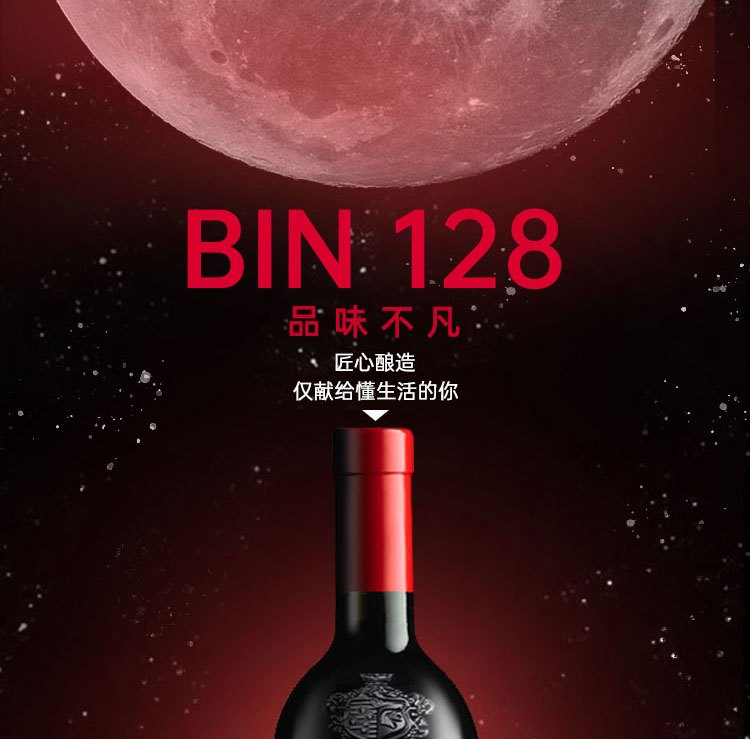 商品[国内直发] Penfolds|澳洲奔富BIN128红酒原瓶设拉子西拉干红葡萄酒750ML假一赔十支持验证,价格¥523-¥2919,第2张图片详细描述