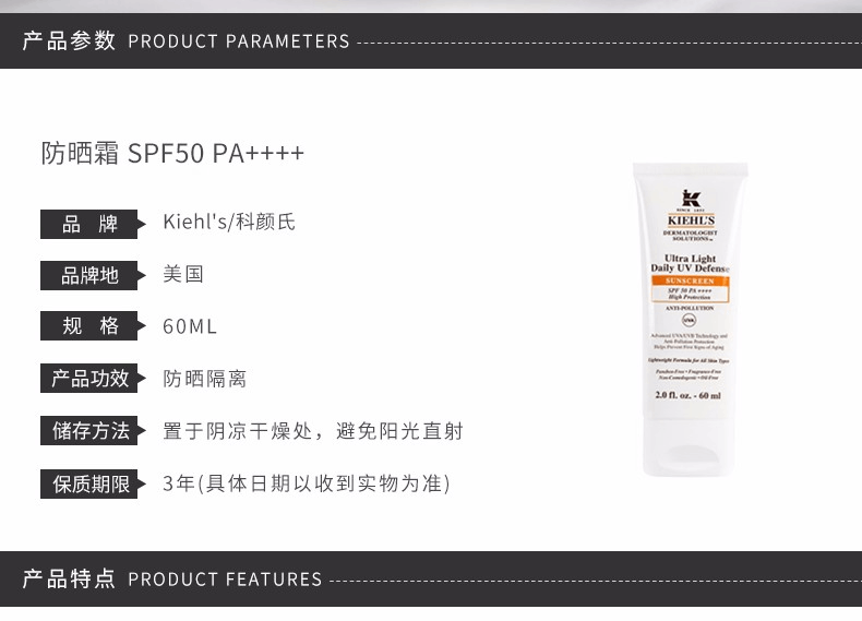 商品Kiehl's|Kiehl'S/科颜氏 防晒霜 SPF50 PA++++ 60ML,价格¥239,第2张图片详细描述