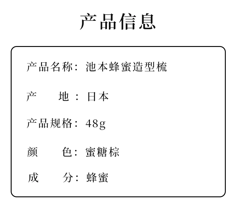 商品[国内直发] IKEMOTO|池本蜂蜜造型梳48g--保护头皮按摩梳护发梳,价格¥70,第8张图片详细描述