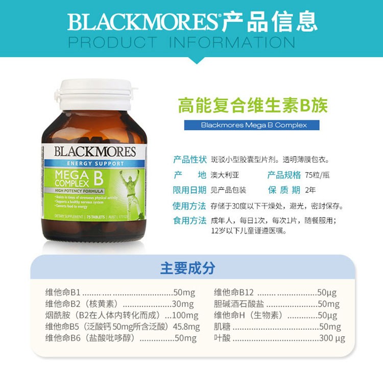 商品Blackmores|澳佳宝Blackmores 高能维生素B片 75片 保质期到25年8月,价格¥157,第2张图片详细描述