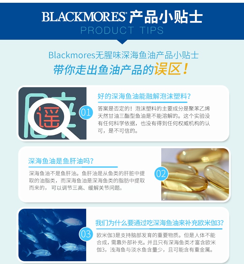 商品Blackmores|澳洲澳佳宝Blackmores深海鱼油胶囊 无腥味 400粒新旧包装随机发*2,价格¥421,第3张图片详细描述