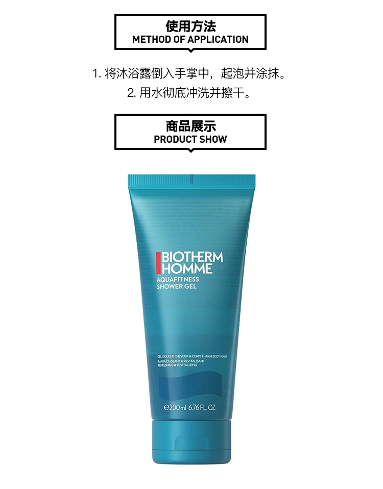 商品Biotherm|Biotherm碧欧泉男士洗发沐浴二合一 清爽沐浴露200ml,价格¥211,第4张图片详细描述