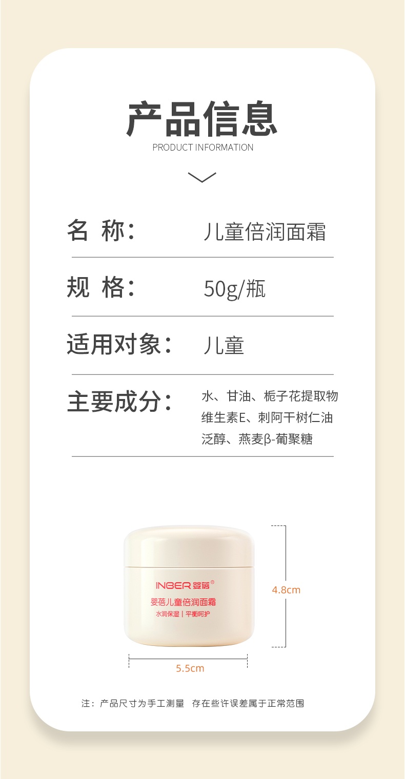 商品[国内直发] INBER|婴蓓INBER 儿童倍润面霜50g,价格¥33,第9张图片详细描述