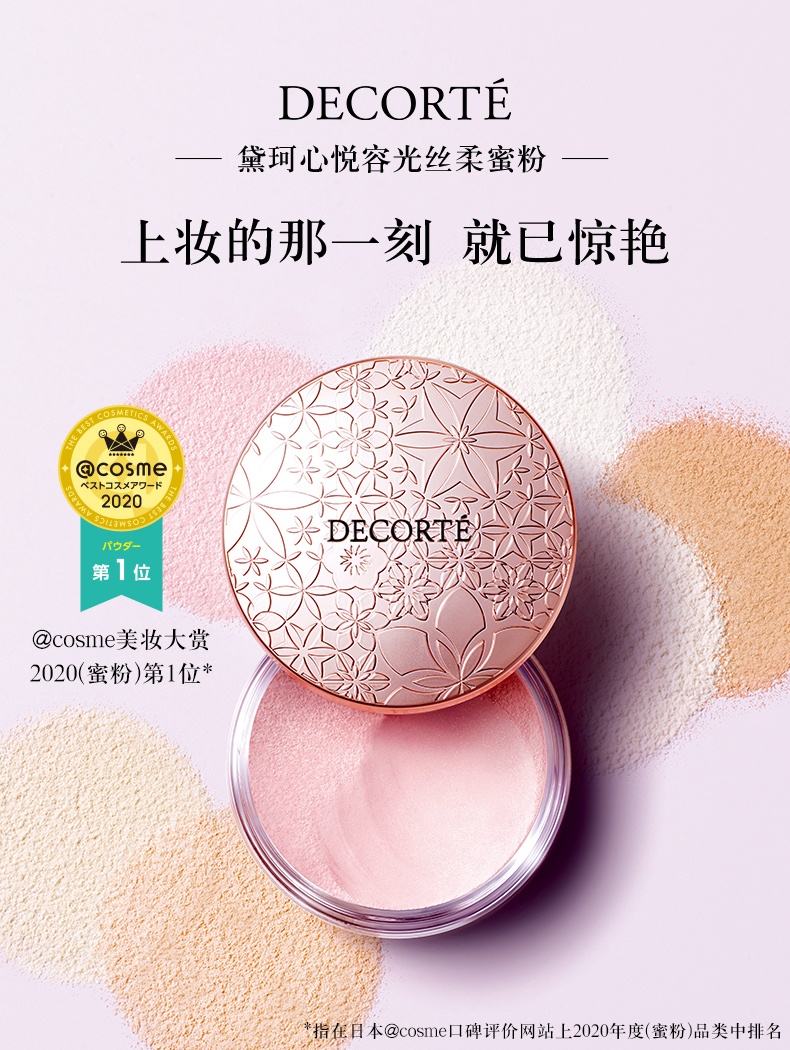 商品Cosme Decorte|黛珂 AQMW心悦容光丝柔蜜粉 散粉 20g 柔焦毛孔 持妆控油定妆,价格¥202,第1张图片详细描述