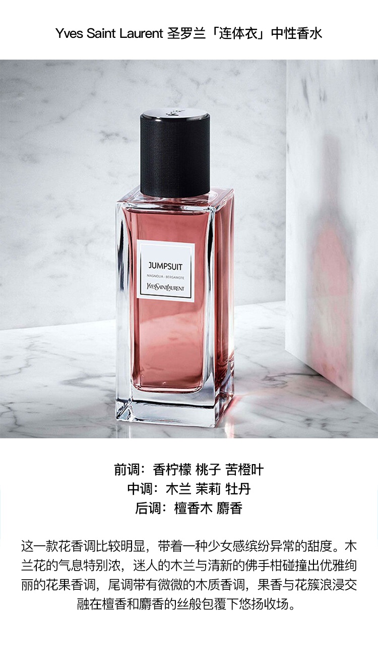 商品Yves Saint Laurent|YSL圣罗兰衣典系列中性香水75ml-125ml EDP浓香水,价格¥1277,第16张图片详细描述