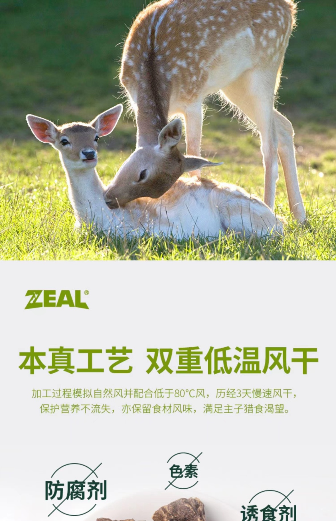 商品[国内直发] Zeal|新西兰全进口风干鹿肺粒（犬用）85g,价格¥106,第16张图片详细描述