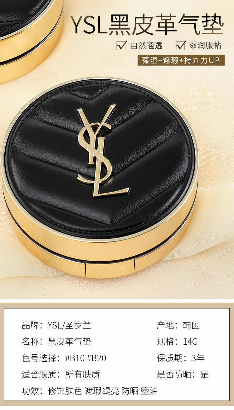 商品[国内直发] Yves Saint Laurent|YSL 圣罗兰 明彩无暇羽毛墨水气垫粉底 皮革气垫 B20,价格¥481,第1张图片详细描述