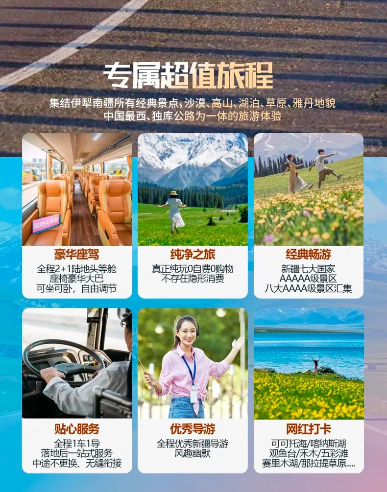 商品[国内直发] Beyond Global Travel|全景南北疆 沙漠高山湖泊草原雅丹16日深度游 下单后由别样微信客服对接 ,价格¥6876,第7张图片详细描述