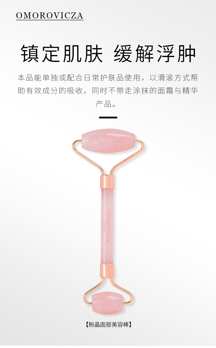 商品Omorovicza|Omorovicza 粉晶面部美容棒,价格¥431,第2张图片详细描述