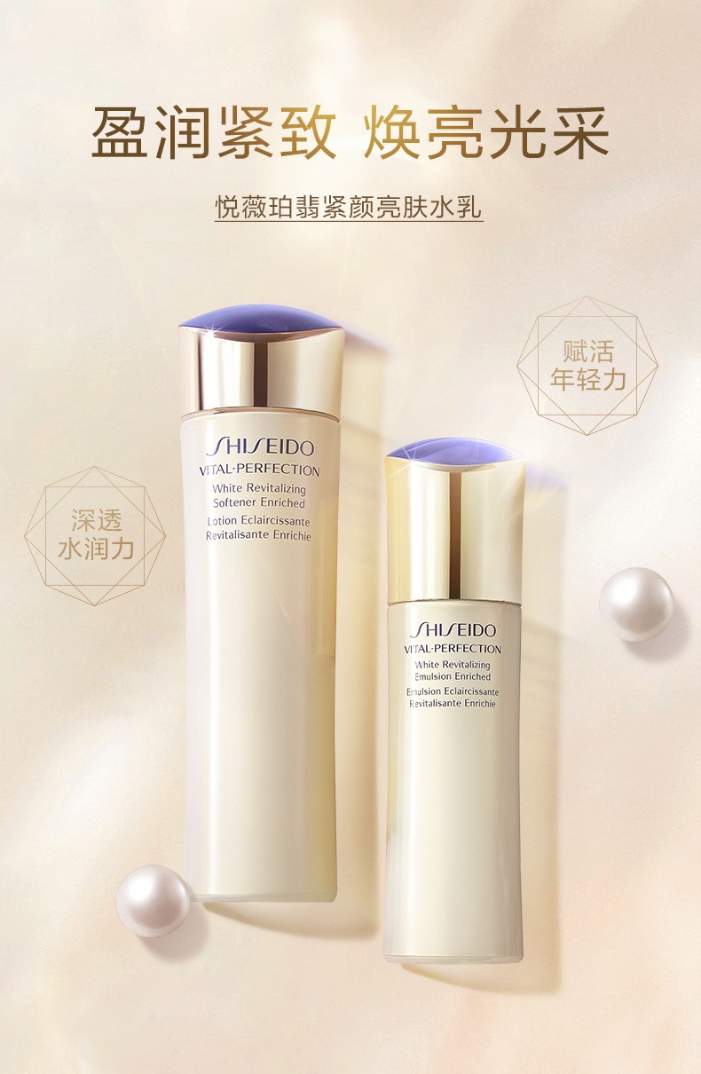 商品Shiseido|资生堂 悦薇水乳套装 紧颜亮肤 紧致抗初老 保湿补水,价格¥256,第1张图片详细描述