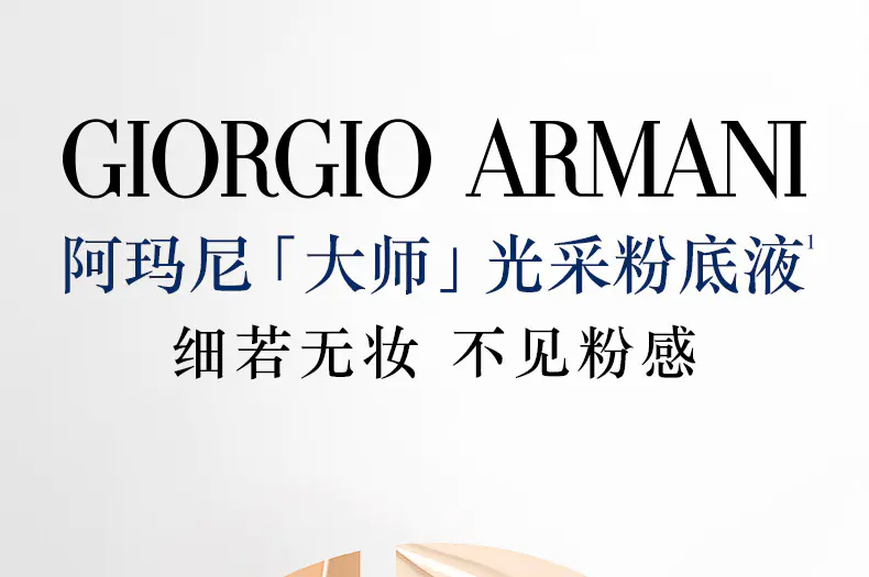 商品Giorgio Armani|阿玛尼蓝标大师粉底液黄皮必备30ml细腻遮瑕水润保湿【香港直邮】,价格¥293,第1张图片详细描述