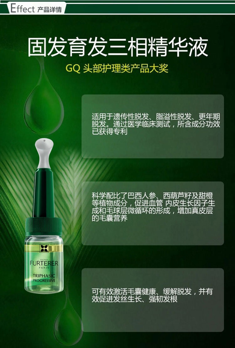 商品René Furterer|Rene Furterer馥绿德雅固发育发三相精华液8x5.5ml,价格¥432,第8张图片详细描述