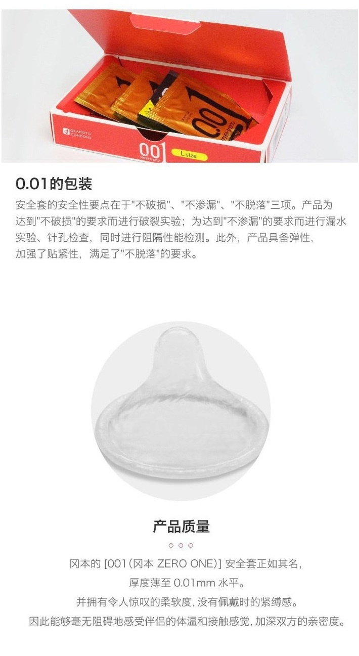 商品okamoto|Okamoto 冈本 0.01超薄L码大号避孕套 3只装,价格¥84,第5张图片详细描述