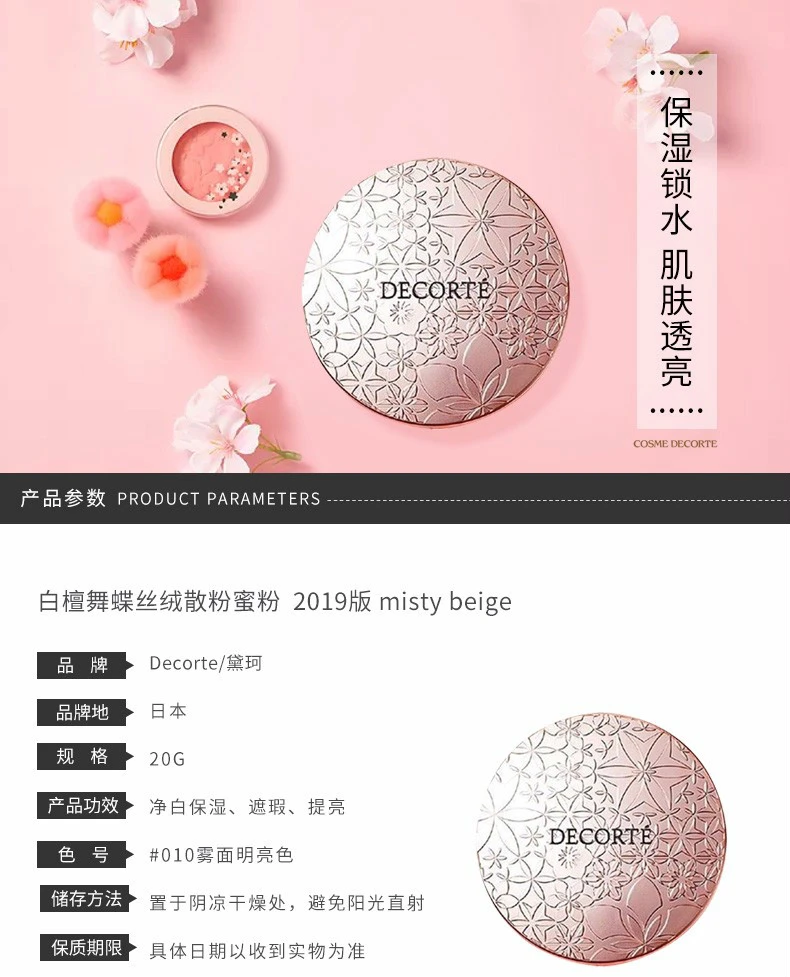 商品Cosme Decorte|【包邮装】Cosme Decorte黛珂 白檀舞蝶丝绒散粉蜜粉 #10 哑光米色 20g,价格¥320,第1张图片详细描述