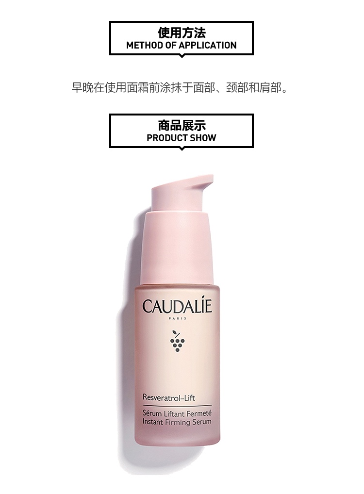 商品Caudalie|Caudalie欧缇丽 白藜芦醇紧致提升精华液30ml,价格¥348,第4张图片详细描述