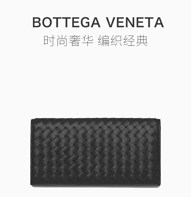 商品[国内直发] Bottega Veneta|Bottega Veneta 葆蝶家 男士皮革编织长款折叠钱夹钱包 356011-V4651-1000,价格¥4640,第1张图片详细描述