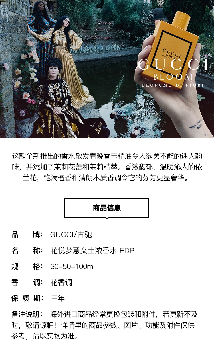 商品Gucci|Gucci古驰花悦梦意女士香水 EDP浓香水,价格¥360,第2张图片详细描述