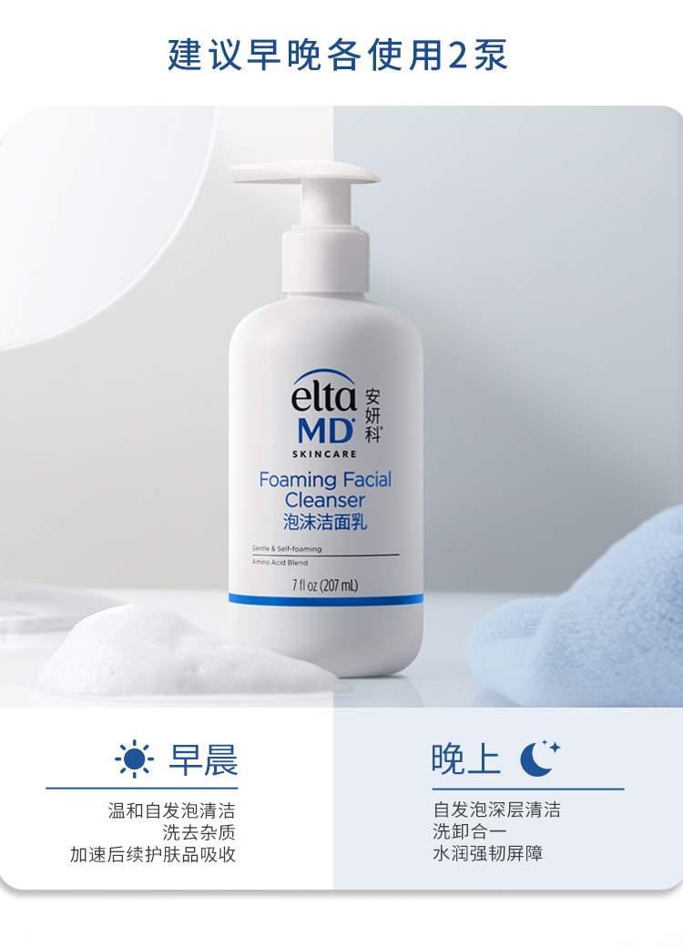 商品【原封正品】 Elta MD|EltaMD 氨基酸泡沫洗面奶 洁面乳 207ml 深层清洁收缩毛孔,价格¥90,第11张图片详细描述