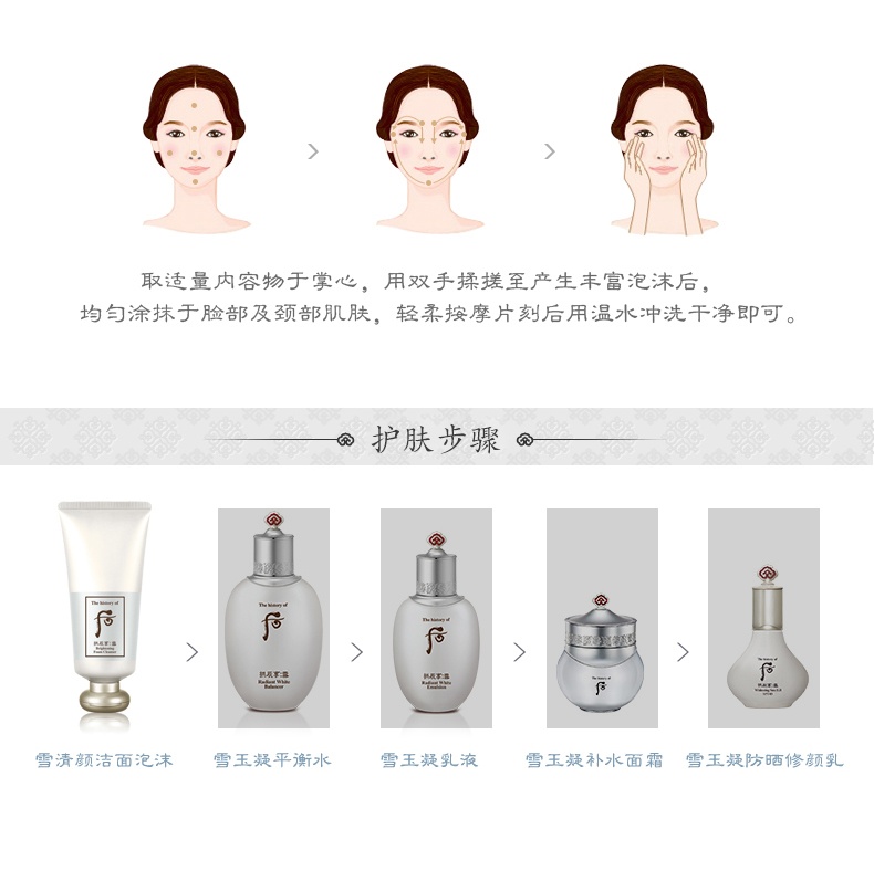 商品[国内直发] WHOO|【温和清洁 水润透亮】Whoo后 拱辰享雪玉凝泡沫洁面膏180ml 富含多种精萃 水润不紧绷,价格¥149,第6张图片详细描述
