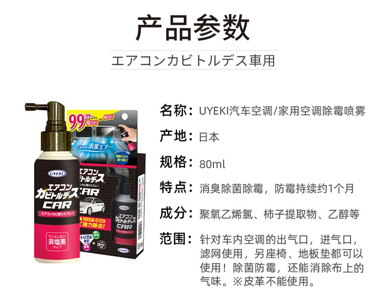 商品[国内直发] UYEKI|车用空调喷雾100ml,价格¥79,第13张图片详细描述
