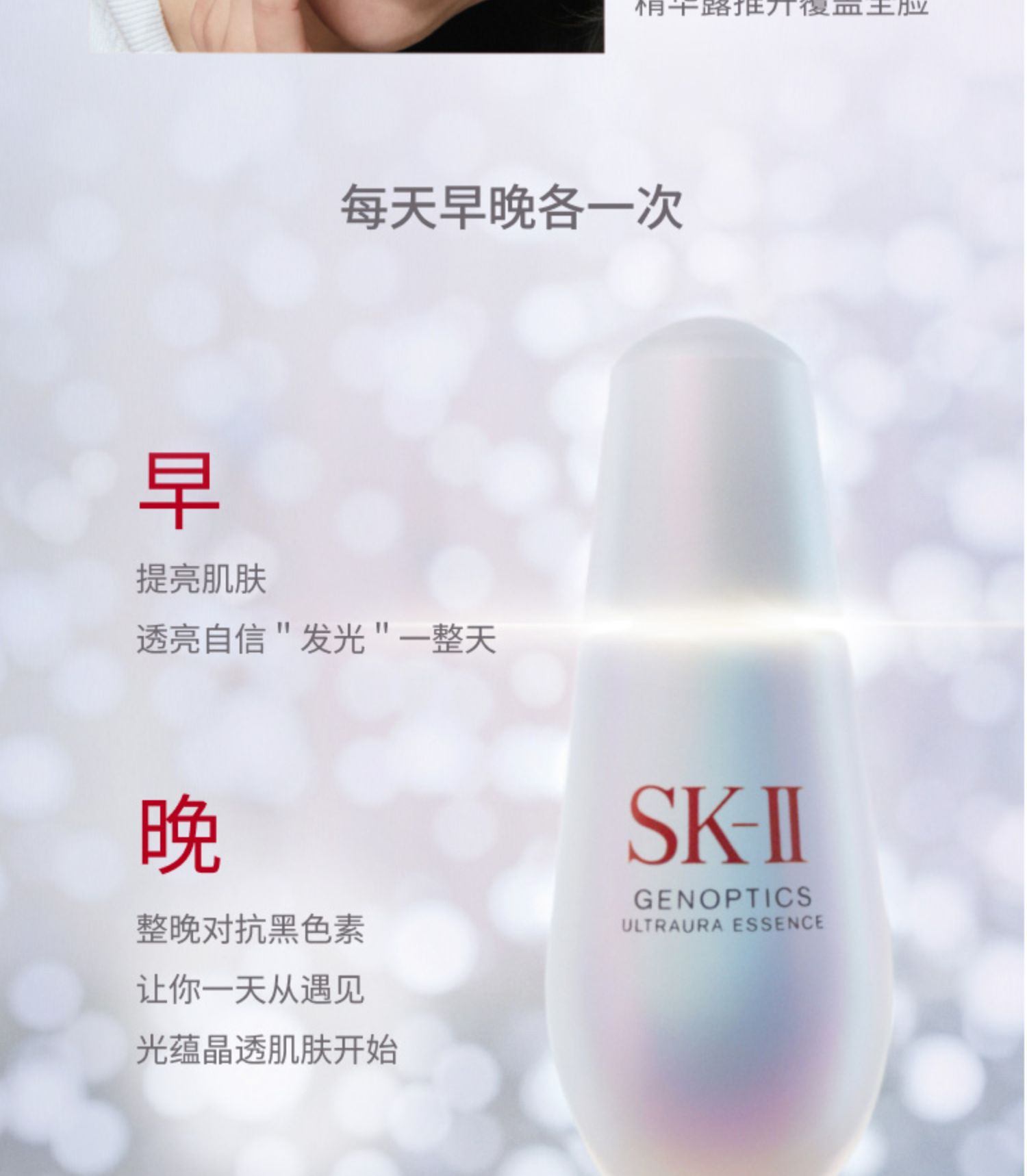 商品SK-II|SK-II 小灯泡美白淡斑精华 50/75ml 解析透白光蕴肌密,价格¥1021,第12张图片详细描述