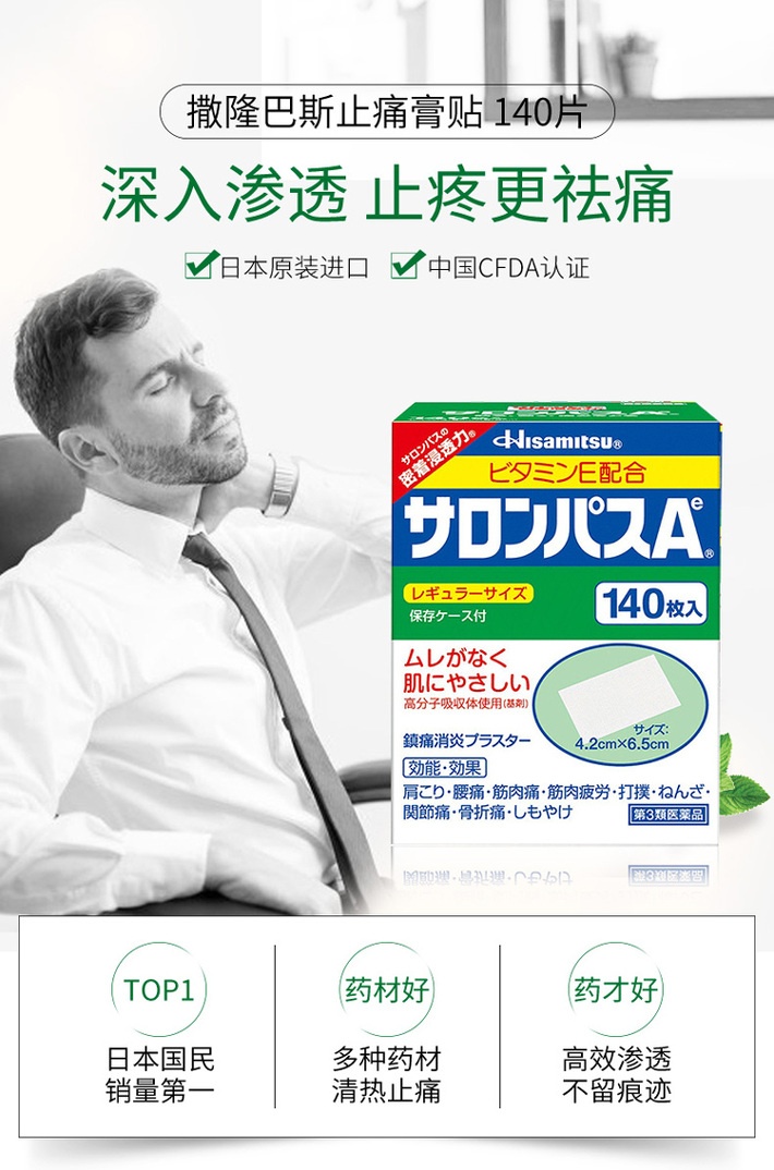 商品Hisamitsu|日本撒隆巴斯膏药贴140贴 ,价格¥115,第3张图片详细描述
