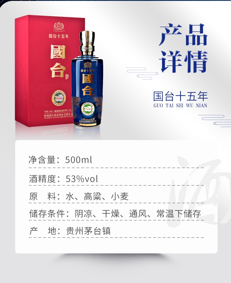 商品GUOTAI|国台 十五年 53度 500ML 贵州酱香型 白酒,价格¥2200,第3张图片详细描述